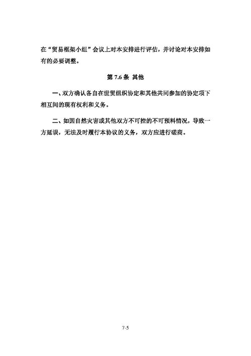 大宗贸易联营协议是什么