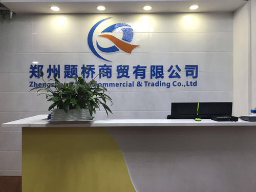 贸易公司里面有什么