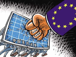 中国为什么要和欧盟贸易