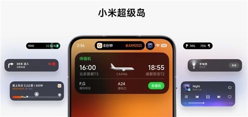 小米发布澎湃OS3：超级岛来了